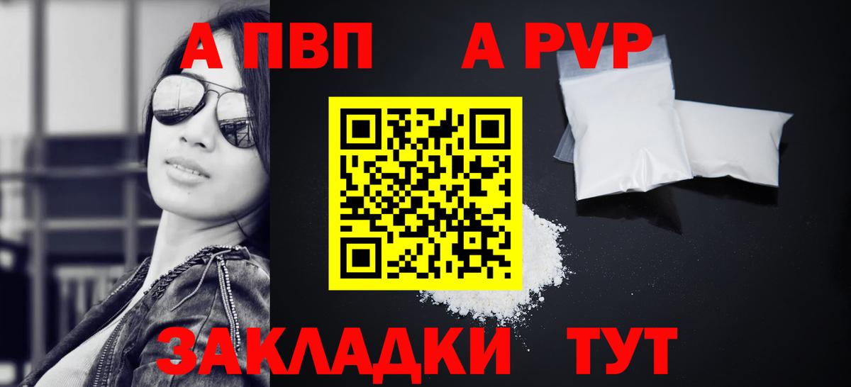 A PVP СК  A PVP кристаллы  Приморско-Ахтарск  Вход с VPN  А ПВП VHQ 
