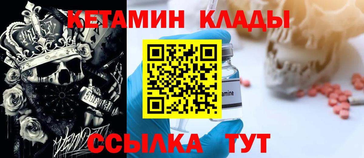 Приморско-Ахтарск  КЕТАМИН ketamine  Вход с VPN 