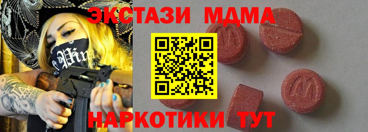 МДМА Molly Приморско-Ахтарск