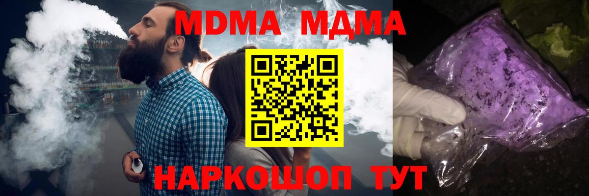 Приморско-Ахтарск  MDMA кристаллы  MDMA  МДМА crystal  Вход с VPN 