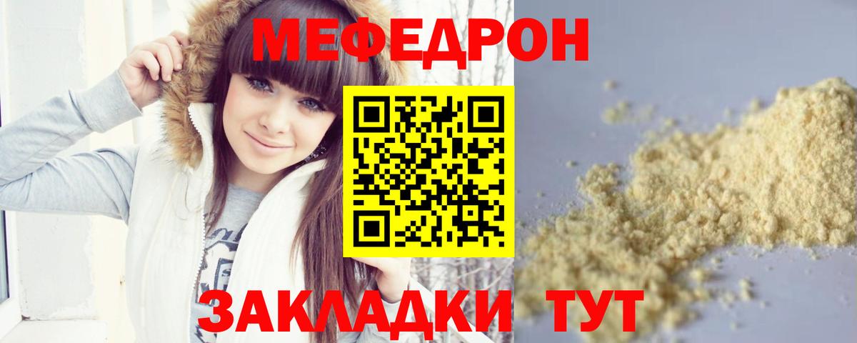 Мефедрон кристаллы Приморско-Ахтарск