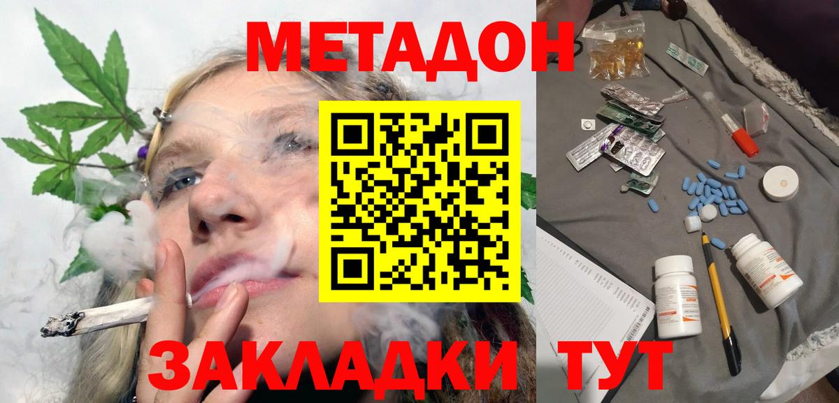 МЕТАДОН белоснежный Приморско-Ахтарск