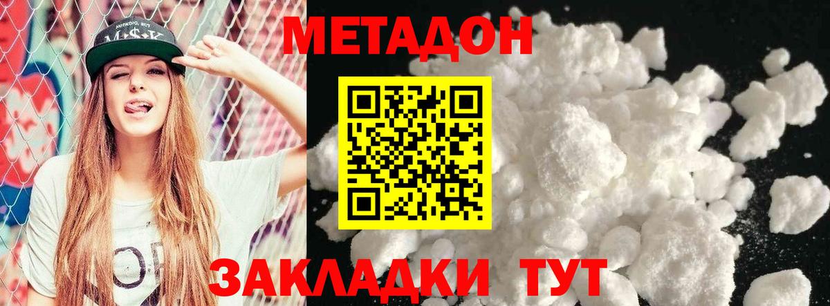 МЕТАДОН мёд  МЕТАДОН кристалл  Приморско-Ахтарск  Вход с VPN 