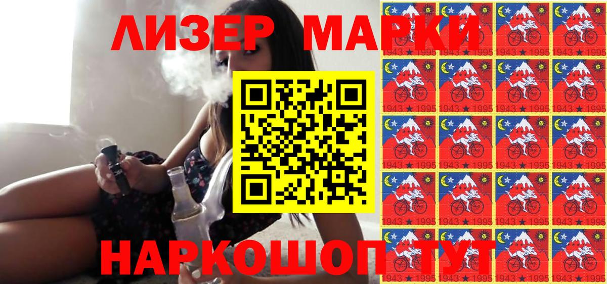 Приморско-Ахтарск  Марки NBOMe 1500мкг  Вход с VPN 