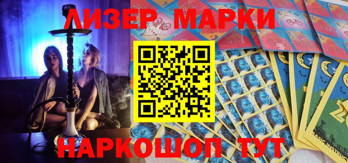 Марки N-bome 1500мкг Приморско-Ахтарск